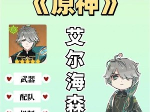 揭秘原神海哥的绝技，让你成为无敌的探险者（解析原神海哥的技能特点和使用攻略，助你在战斗中脱颖而出）