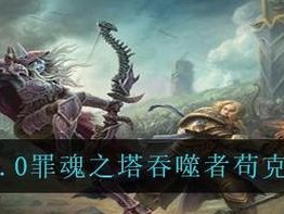 《魔兽世界》黑海岸之战（团队配合关键胜利，掌握攻略轻松通关）