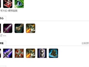 高端局上单开局出装攻略（掌握关键出装，让你稳定登顶高端局）