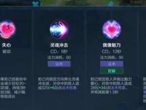 完美妲己出装顺序攻略——打造无敌魅惑杀手（妲己出装顺序、技能加点、打法策略一网打尽）
