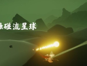 《光遇》游戏9.30每日任务攻略（如何快速完成每日任务，获取奖励）