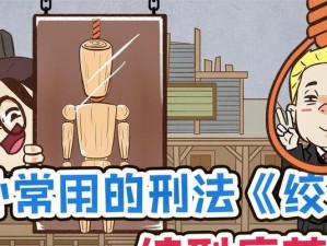 《不朽之旅》游戏十字架木人流攻略（游戏新手必看，快速提升实力，掌握十字架木人流）