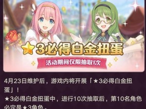 《公主连结》卡池三星角色掉率分析（揭秘三星角色掉率，让你轻松卡满！）