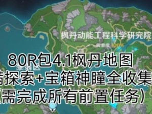 原神全图宝箱攻略（解锁原神全图宝箱，提升冒险等级，获取丰厚奖励！）
