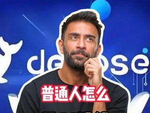deepseek怎么赚钱啊,揭秘AI大模型带来的财富机遇