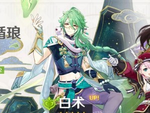 原神白术配置药方攻略（掌握白术药方，助你在原神世界中独步江湖）