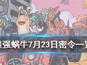 最强蜗牛（探秘腥红毒针的获取方式）