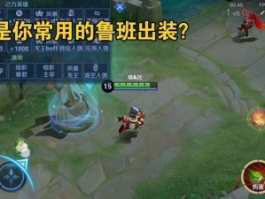 鲁班出装攻略夏天（夏日炎炎，鲁班出装攻略助你一夏无忧！）