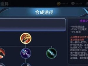 打野新版出装攻略（教你如何利用在野区中掌握优势）