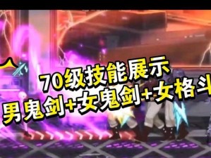 鬼剑觉醒手游攻略（解锁技巧，提升实力，成为顶级鬼剑士）