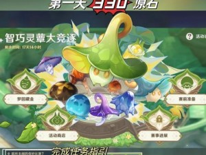 《原神》3.2智巧灵蕈大竞逐第五天过关攻略（用智慧和技巧，赢得灵蕈大竞逐的胜利）