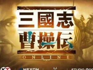 《最强蜗牛》游戏攻略（探索曹操获得方法，让你更快升级打败敌人！）