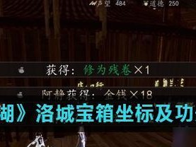 《下一站江湖》新手村任务用品位置攻略（掌握关键位置，助你快速成为江湖高手）