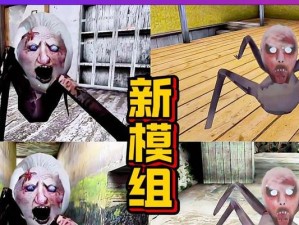 恐怖森林奶奶游戏攻略（探索恐怖森林奶奶的秘密，找到所有线索，顺利逃脱）