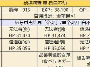 FGO帝都圣杯奇谭攻略（一步步带你通关帝都圣杯奇谭，快速获得圣杯）