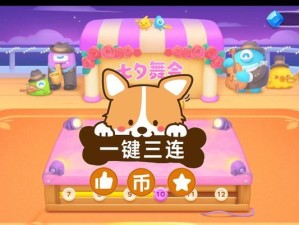 保卫萝卜4七夕舞会第十五关攻略（打败BOSS的秘诀，让你轻松通关）