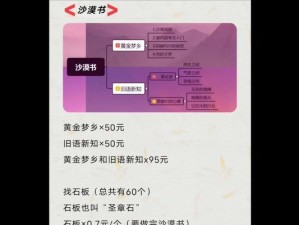 原神黄金书攻略（用最佳策略解锁宝藏，成为黄金书传奇的勇者）
