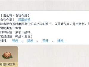 探究《天涯明月刀》游戏1-5级食谱配方（从初学者到高手，食谱配方全掌握！）