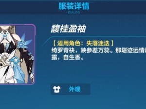 《崩坏3失落迷迭必备圣痕搭配指南》（以失落迷迭为主的最佳圣痕搭配方案）