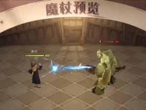 《哈利波特》游戏魔杖排行推荐（探寻游戏中最强魔杖，让你在魔法世界中无往不利）