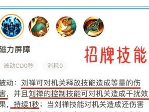 刘禅一技能出装攻略（掌握关键技能，打造最强刘禅！）