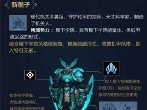 探秘王者荣耀中的墨子故事（了解墨子的生平和传奇，解开王者荣耀中的历史谜题）