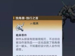 《攻略独角兽餐厅》（解锁美食王国，用心经营迎接挑战！）