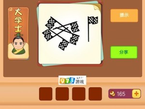 玩转微信成语游戏，尚书答案大全帮你通关！