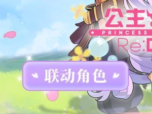 公主连结小小甜心活动高收益关卡攻略（以公主连结小小甜心活动高收益关卡为主题，教你快速提高活动积分）