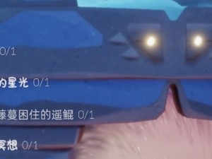 《光遇》游戏潜海季第四个任务攻略（探究海底世界，解锁新技能）