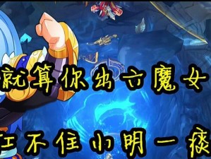 强小明的出装攻略（以纯法强小明出装攻略、最佳装备选择、技巧与策略等详解）