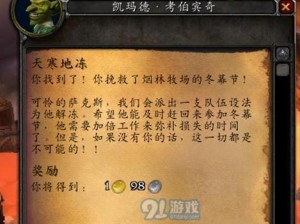 《魔兽世界》冬幕节迷你雪人获得攻略（如何轻松获得迷你雪人？游戏技巧来帮你！）