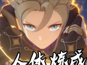 原神攻略（玩转原神，操控强力角色，赢得每一场战斗！）
