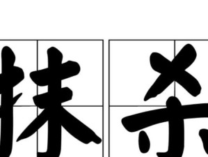 男漫游打团攻略（从零开始，成为游戏之王）