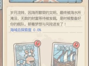 《最强蜗牛》游戏解锁末日海域攻略（海盗王的终极挑战！解锁末日海域，挑战最强BOSS！）