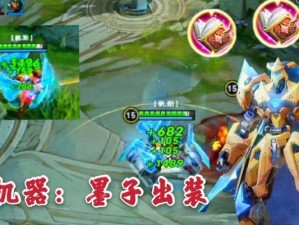 墨子边路全局出装攻略（玩转墨子，稳定全局胜率）