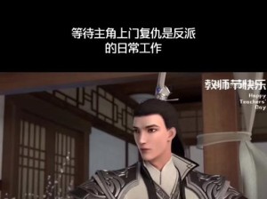 《挑战沙雕游戏反派，实力攻略大揭秘》（掌握关键策略，助你成为游戏高手）