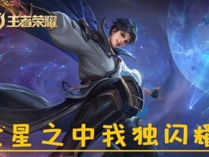 《王者荣耀》S22弈星技能介绍（让你更懂弈星的技能运用）