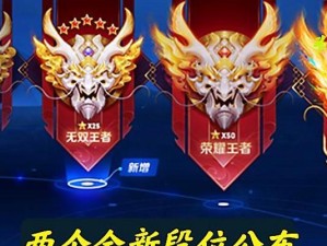 S27王者荣耀段位新增一览（最新段位称号与奖励一览）