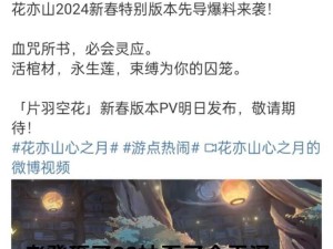 「以花亦山心之月」六合雅士的完美阵容及打法（细节决定成败，打造最强阵容）