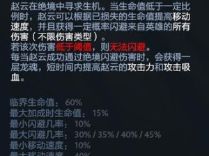 赵云技能大全及攻略（深度解析赵云技能，助你在战场上获得胜利）