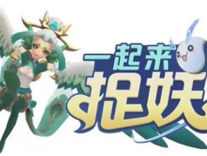 《以一起来捉妖葫芦小金刚为例，介绍宠物捕获方式》（掌握这些方法，让你成为捉妖高手！）