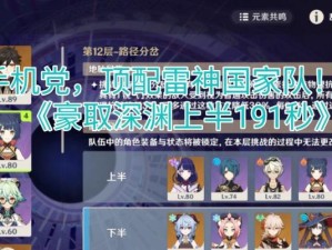 《雷神国家队原神培养攻略》（打造最强电系战队，助你征服原神世界！）