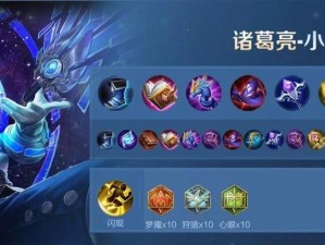 《权谋高手——探索司马懿攻略及出装铭文》（带你了解司马懿的优势和玩法，助你成为战场上的智慧之王！）