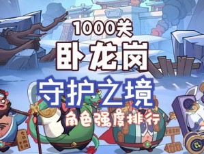 《无双萌将》排行榜及角色培养建议（强度大比拼，轻松上位；打造超强角色，称霸战场！）