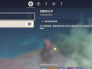 《原神觉醒之王任务攻略》（发现全新挑战，探索王者力量的奥秘）
