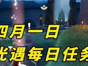 光遇预言季每日任务攻略（12月7日任务怎么完成，详解每个任务流程）
