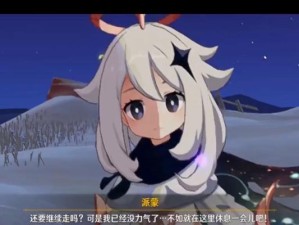 征服雪山之巅，成为原神攻略高手（探索雪山秘境，挑战极限实力提升）