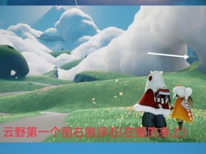 《光遇》5.14每日任务攻略（快速完成每日任务，获取更多奖励）