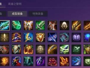 《全装备排行及英雄出装攻略大揭秘》（掌握最强装备，成就绝世英雄！）